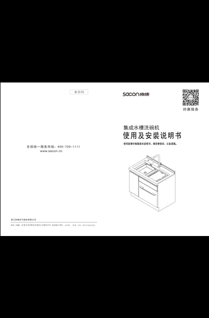 sacon 帅康 SSX6